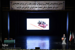 مراسم اختتامیه هفدهمین جشنواره ملی صنعت چاپ 