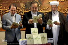 آیین رونمایی از کتاب «آموزش جامع قرآن کریم» 