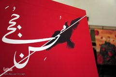 یادواره ویژه اربعین شهید محسن حججی