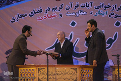 اختتامیه جشنواره قرآنی نوای نور