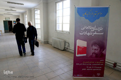 مراسم تقدیر از برگزیدگان طرح ملی مطالعاتی «سفر شهادت»