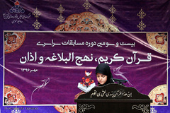 بیست و سومین مسابقات قرآن‌‌ شرکت ملی پخش فرآورده‌های نفتی ایران