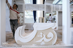 آماده سازی بیست و سومین نمایشگاه مطبوعات