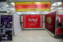 اولین روز بیست و سومین نمایشگاه مطبوعات