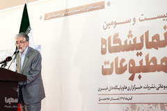 اختتامیه بیست و سومین نمایشگاه مطبوعات