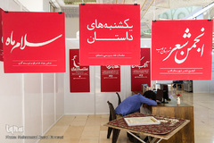 یازدهمین نمایشگاه بین‌المللی رسانه‌های دیجیتال