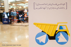 یازدهمین نمایشگاه بین‌المللی رسانه‌های دیجیتال