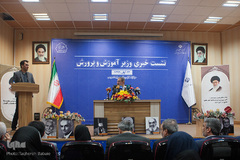 نشست خبری وزیر آموزش و پرورش ایران
