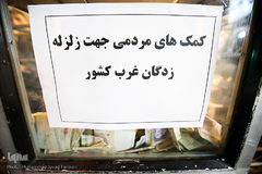 جمع آوری کمک های مردی برای زلزله زدگان 