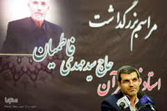 مراسم بزرگداشت حاج سید مهدی فاطمیان