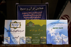 همایش قرآن و بسیج
