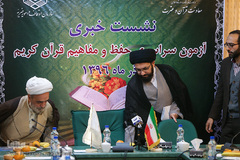 نشست خبری آزمون سراسری حفظ قرآن