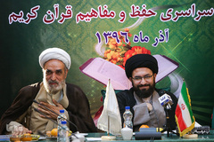 نشست خبری آزمون سراسری حفظ قرآن