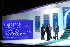 افتتاحیه سی و دومین دوره جشنواره ملی قرآن و عترت دانشگاهیان