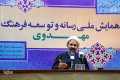 همایش ملی رسانه و توسعه فرهنگ مهدوی