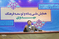 همایش ملی رسانه و توسعه فرهنگ مهدوی