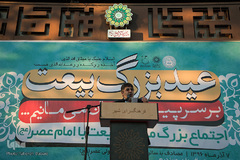 عید بزرگ ولایت
