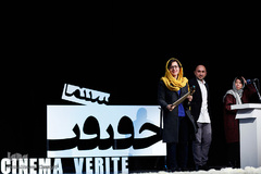 اختتامیه یازدهمین جشنواره سینماحقیقت