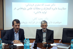 همایش «کاربرد دایرة‌المعارف در پژوهش، اهمیت و الزامات»