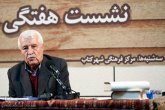 رونمایی از"مثنوی معنوی" به تصحیح محمدعلی موحد