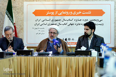 نشست خبری و رونمایی از پوستر جایزه کتاب سال