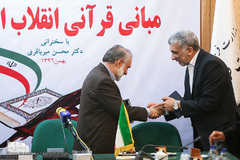 نشست مبانی قرآنی انقلاب اسلامی