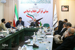 نشست مبانی قرآنی انقلاب اسلامی