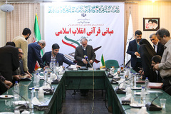 نشست مبانی قرآنی انقلاب اسلامی