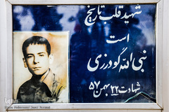 شهدای بهمن ۵۷