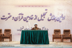  اولین همایش تجلیل از خادمین قرآن و عترت