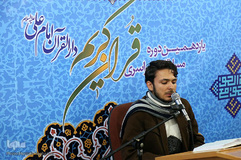 یازدهمین دوره مسابقات قرآن دارالقرآن امام علی(ع)
