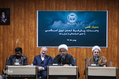سمینار٬ وحدت پیش شرط تمدن نوین اسلامی