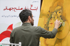 همایش ایثار٬ زبان صلح جهانی 