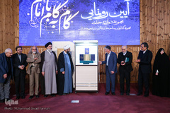 مراسم رونمایی از مجموعه دوازده جلدی گام به گام با امام 