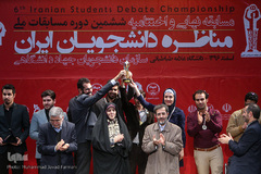 مراسم اختتامیه ششمین دوره مسابقات ملی مناظره دانشجویان ایران 