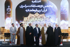 اختتامیه پنجمین دوره مسابقات سراسری قرآن کریم قوه قضائیه