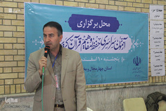 آزمون سراسری حفظ و مفاهیم قرآن در شهرکرد
