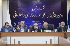 نشست خبری دومین همایش بین المللی سواد رسانه ای 