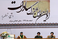 اولین همایش بزرگ سادات تشیع و تسنن 