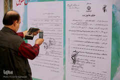 مراسم بزرگداشت شهیدآوینی«داغ شقایق»