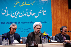 سمینار بین المللی شاحص های تمدن نوین اسلامی