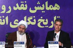 همایش «نقد روش‎شناسی تاریخ نگاری انقلاب اسلامی»