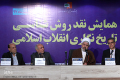 همایش «نقد روش‎شناسی تاریخ نگاری انقلاب اسلامی»