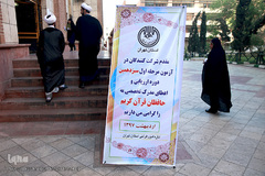 آزمون سیزدهمین دوره ارزیابی و اعطای مدرک تخصصی به حافظان قرآن کریم