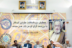 همایش بزرگداشت مارتین لینگز
