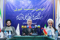 نشست خبری بیست و ششمین نمایشگاه قرآن