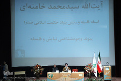 بیست و دومین همایش بزرگداشت ملاصدرا