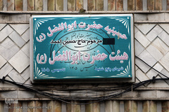 سفره افطاری هیئت حضرت ابوالفضل(ع) بلوار ابوذر تهران