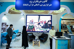 غرفه جهاد دانشگاهی و خبرگزاری ایکنا در سومین روز نمایشگاه قرآن
