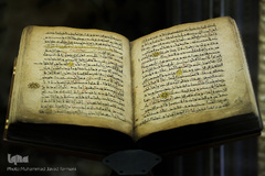 گنجینه و موزه قرآن آستان مقدس حضرت معصومه (س)